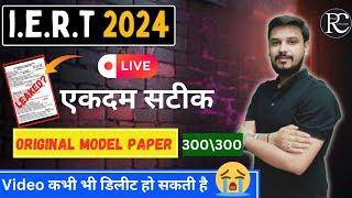 IERT Entrance Exam 2024 Model Paper | IERT 2024 Model Paper Solution | | Iert Prayagraj Online Class