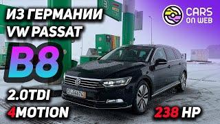 Пригнал из Германии VW Passat B8 2.0TDI 238 л.с. Highline 4Motion | Авто из Европы