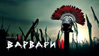 Варвари. Сезон 2 | Barbaren: Staffel 2 | Український дубльований тизер | Netflix