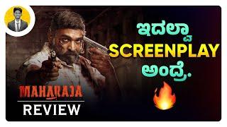 ಇದಲ್ವಾ Screenplay ಅಂದ್ರೆ.| MAHARAJA Movie Review in Kannada | Cinema with Varun |