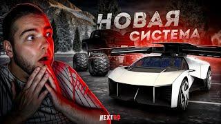 НОВАЯ СИСТЕМА на NEXT RP... ЛЕТАЮЩАЯ МАШИНА! (Next RP)