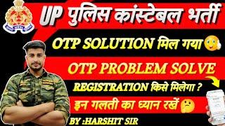 Up Police Form Kaise Bhare | Up Police OTP Problem | Up Police OTP Not Coming