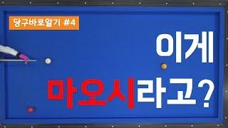 [올바당] #4_이걸 지금까지 마오시로 알고 계셨어요??