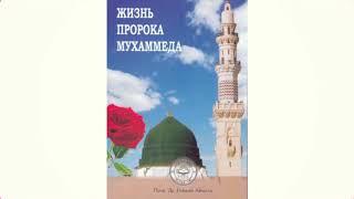 61. Описание Пророком Рая и Ада