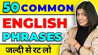 Day1 से अंग्रेजी बोलना शुरू करें | 50 Common English Phrases | Kanchan Speaking English Connection