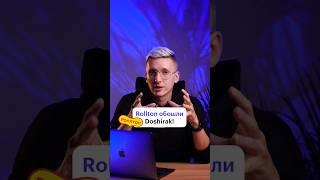 Как Rollton обошел Doshirak #маркетинг #skillbox