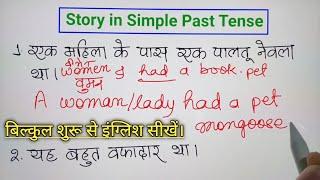 Hindi to English Translation//शुरू से इंग्लिश सीखें/Hindi to English Story