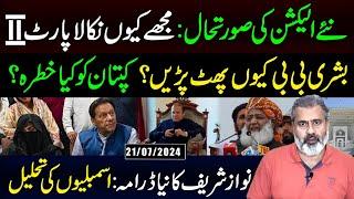 "Mujhe Kiun Nikala" Part Two || Nawaz Sharif ka Naya Drama || Imran Riaz Khan VLOG