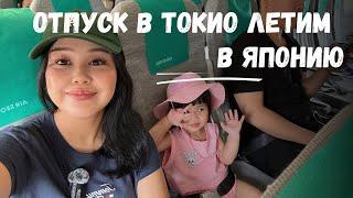 JAPAN VLOG/ 1 часть / впервые в Японии, ожидание:реальность