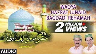 वाक़्या :  हज़रत ज़ुनेद बगदादी  रहमतुल्लाह (Audio) || Haji Tasleem Aarif || T-Series IslamicMusic