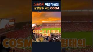 LA 핫플 신개념 스포츠펍 COSM!