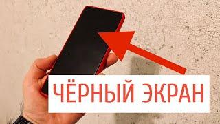 Что делать если телефон работает а экран чёрный?