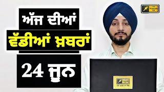 24-6-24 ਪੰਜਾਬੀ ਖ਼ਬਰਾਂ | Today Punjabi News | Punjabi Prime Time | Election | Judge Singh Chahal