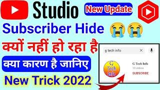 youtube ka subscriber hide nhi ho rha hai | subscribe hide kaise kare 2022 new video  hide ka option