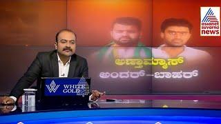 ಜೈಲಿನಲ್ಲಿದ್ದ ಸೂರಜ್ ರೇವಣ್ಣ CID ಕಸ್ಟಡಿಗೆ |  Suvarna News Hour | Case on Suraj Revanna