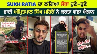 Amritpal Singh Mehron  ਨੇ ਕਰਤਾ ਵੱਡਾ ਐਲਾਨ, Amritpal Singh Mehron vs Sukh Ratia Instagram story