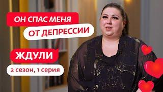 ЖДУЛИ | ПРЕМЬЕРА | 2 СЕЗОН | 1 ВЫПУСК