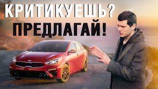 Kia Cerato - Кому нужен раздутый солярис за 1,5 миллиона?!