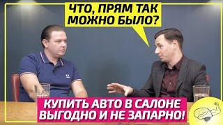 Хитрости автодилеров. Как не попасть на бабки?!