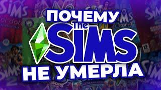 КАК не ПОГИБЛА THE SIMS