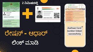 Ration Card Aadhar Card Linking | How to Link Ration Card Aadhar Card Online Mobile | Check Status