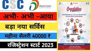 CSC New Service 2023 | CSC में अभी अभी आया नया सर्विस | CSC Vle Monthly Salary 40000