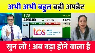 TCS share news today ️| TCS share price down️|wipro Stock Latest News | TCS share latest news