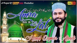 New Super Hit Official Track 2019-20 || Amana De Laal ||  Hanif Qamar اس بھآئی نے کمال کر دیا Abadi