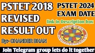 PSTET 2018 REVISED RESULT OUT। pstet 2018Result update। PSTET 2024 Exam date out। #pstet_2024 #ett।