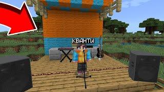 Я УСТРОИЛ КОНЦЕРТ В ДЕРЕВНЕ ЖИТЕЛЕЙ НОМЕР 13 В МАЙНКРАФТ ПЕ | Кванти Minecraft