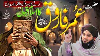 peaceful bayan by ajmal raza qadri || hazrat umar ka waqia || ajmal raza qadri heart touching bayan