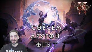 Создал волшебницу в Path of Exile 2