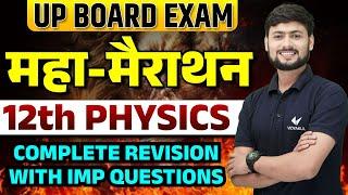 Class 12th Physics Maha Marathon Class | UP Board 12th Physics Complete Revision in One Video