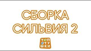 Сборка кроватки Топотушки Сильвия 2