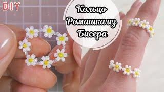 Ромашка кольцо из бисера легко Как сделать кольцо Dainty beaded ring How to make rings DIY-Ring DIY