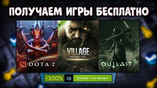  ПОЛУЧАЕМ ИГРЫ БЕСПЛАТНО: Steam, Epic Games, GOG // ХАЛЯВА ИГР 2022