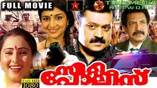 City Police Malayalam Full HD Movie||Suresh Gopi||Padmarajan||P. C. George||Action Blockbuster Movie