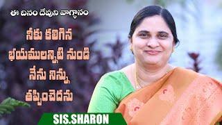 November 12th 2024,ఈ దినం దేవుని వాగ్దానం || Today's God's Promise || Morning Devotion | Sis.Sharon