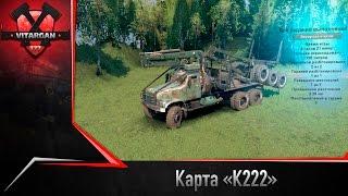 Spin Tires Карта К222