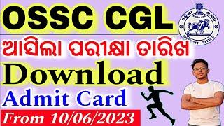 OSSC CGL EXAM DATE OUT //OSSC CGL Admit card download//Ossc CGL 2023 Big Update