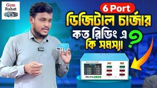 Usb 6 Port Charger কত রিডিং এ কি সমস্যা? মোবাইল রিপেয়ার ট্রেনিং সেন্টার 01986718011