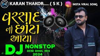 DJ S K Remix Rakesh Barot | વરસાદ નાં છાંટા આયા | Varsad Na Chota Aayya | Gujarati Bewafa Song |