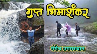 Gupt Bhimashankar l गुप्त भिमाशंकर l गंगेच उगमस्थान l Bhimashankar Jungle Trek