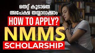 CLASS 8 | HOW TO APPLY FOR NMMS SCHOLARSHIP ? | EXAM WINNER CLASS 8