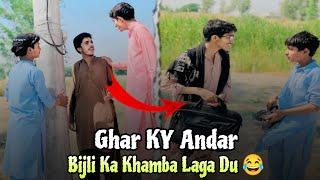 Ghar KY Andar Bijli Ka Khamba Laga Du  wait End Funny video MudasarAli