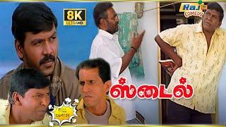 Style Movie 8K Full Comedy | Vadivelu | Raghava Lawrence | Singamuthu | Kumarimuthu | Raj 8k Comedy