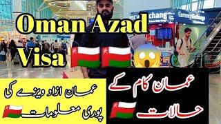 Oman Azad visa Oman job Oman visa halat Oman Business Oman Complete Guide