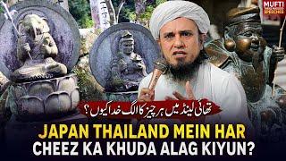 Japan Thailand Mein Har Chez Ka Khuda Alag Q ? | Mufti Tariq Masood Speeches 