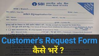 SBI Customer Request Form Kaise Bhare | How To Fill Up SBI Customer Request Form | SBI Multipurpose