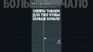 Пробуйте #битмейкинг_fl_studio #каксделатьбит